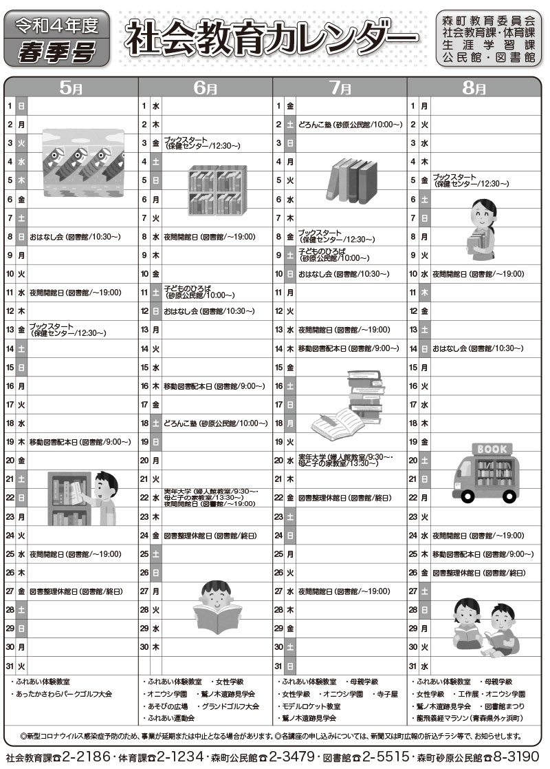 社会教育カレンダー(春季号).jpg