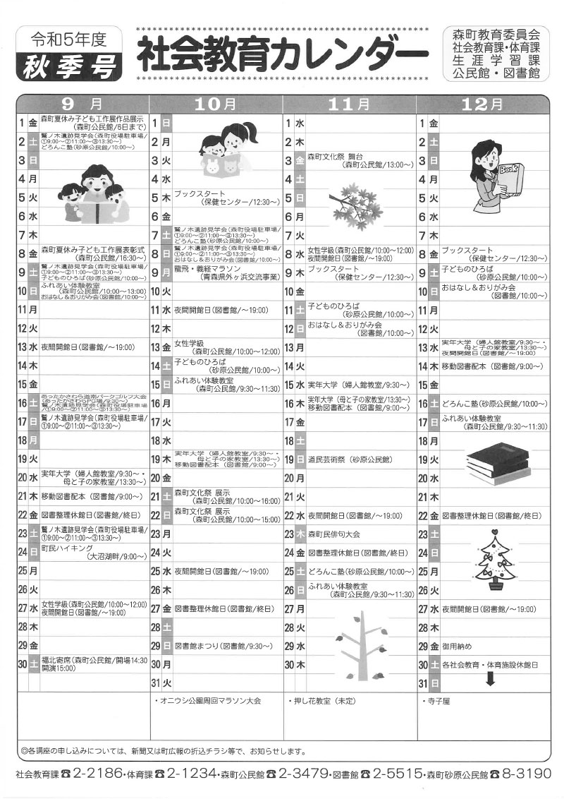 社会教育カレンダー（秋季号）.jpg