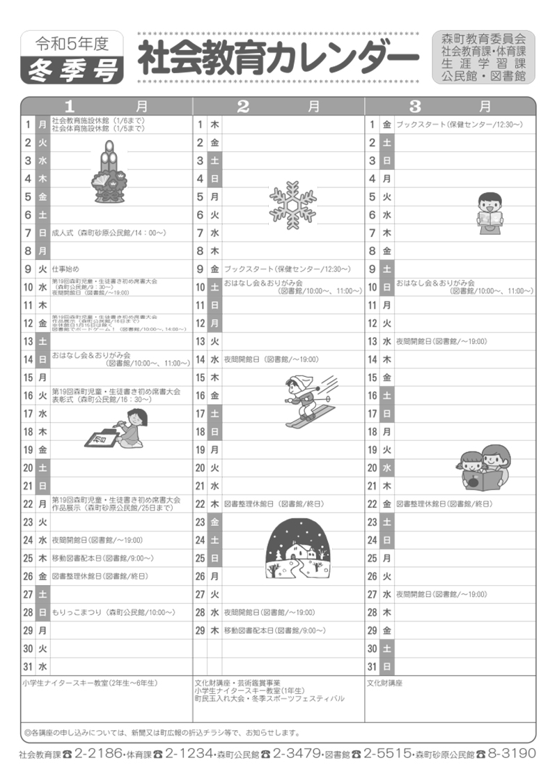 社会教育カレンダー（冬季号）.jpg