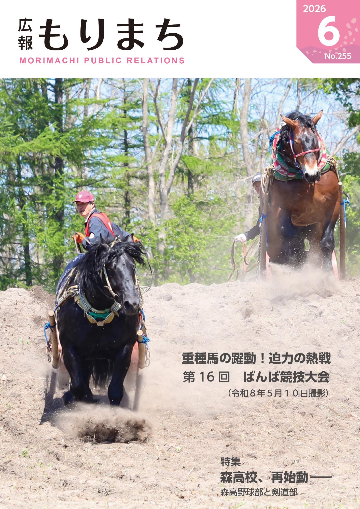 広報もりまち2026年6月号