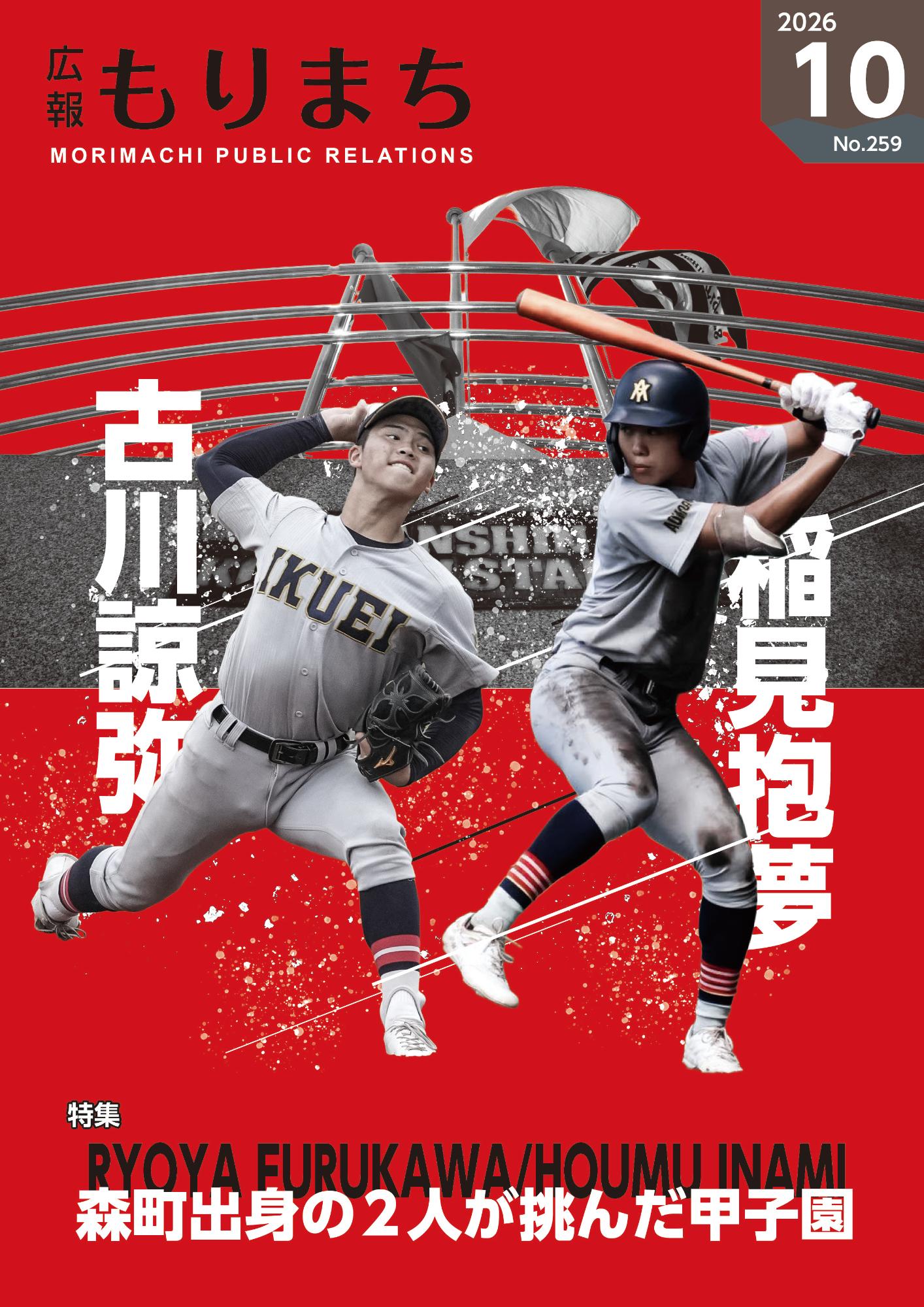 広報もりまち2026年10月号