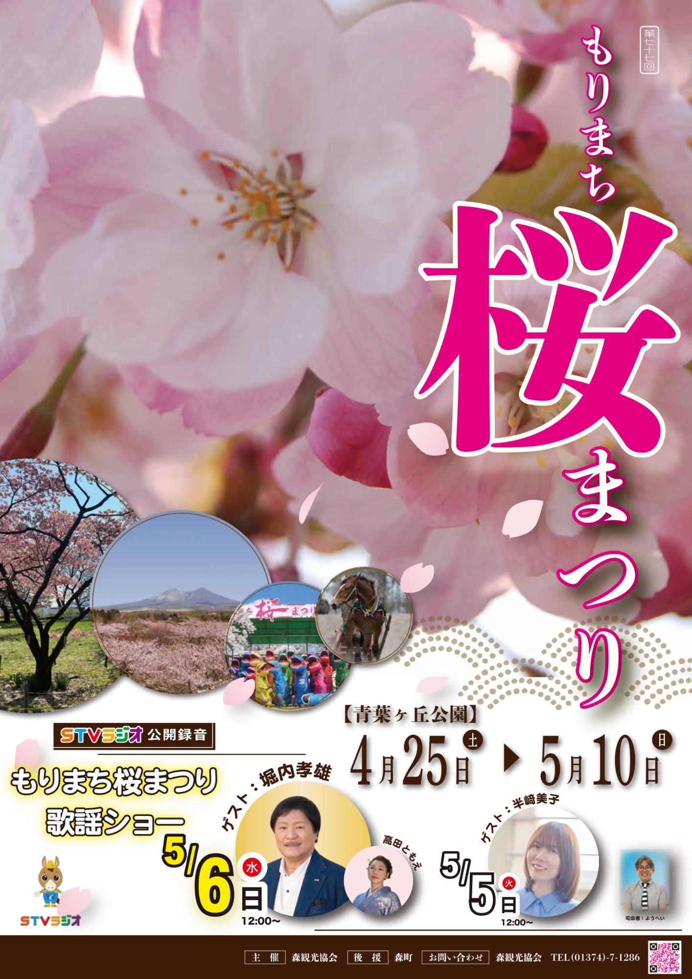 桜まつりポスター