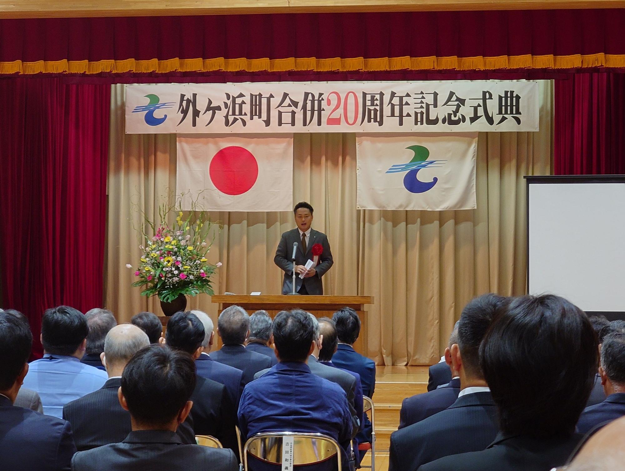 青森県外ヶ浜町合併20周年記念式典