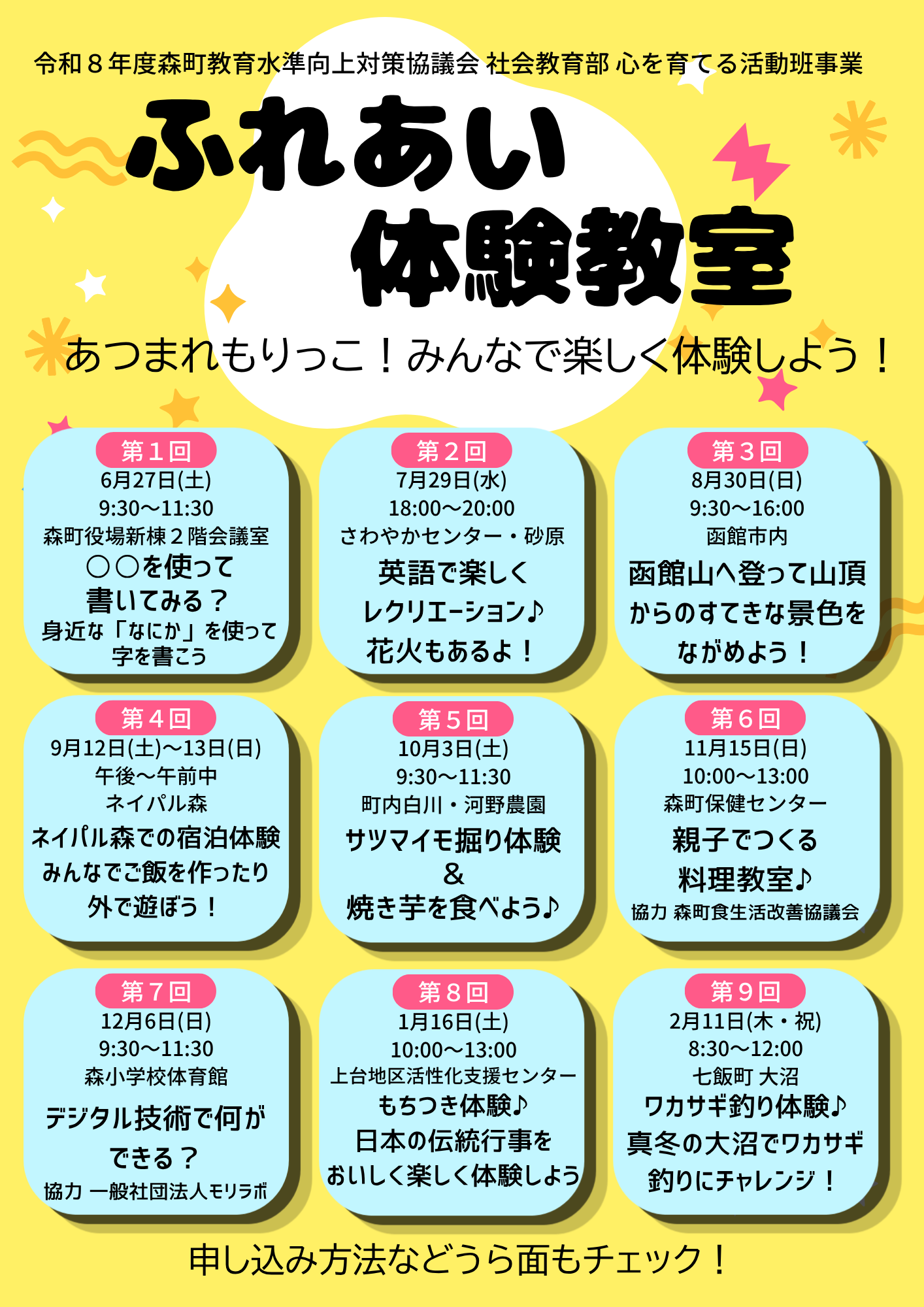 R8ふれあい体験教室チラシおもて