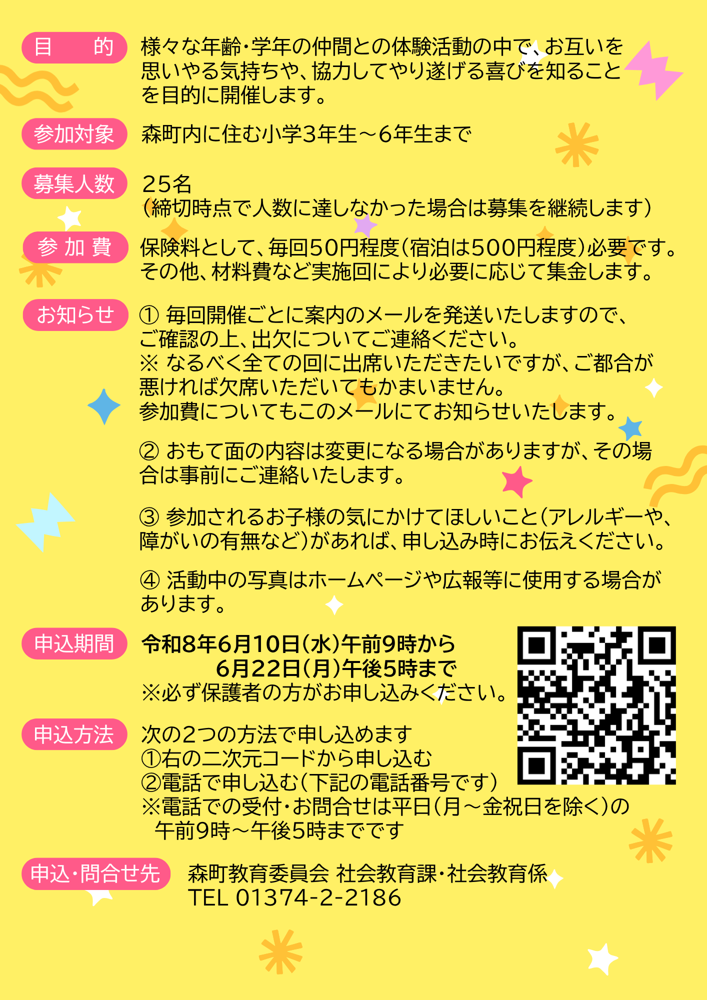 令和8年度ふれあい体験教室チラシうら