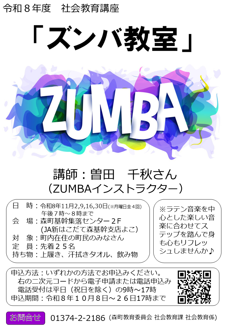 ZUMBA ズンバ DVD49枚 CD48枚 タオル 光る靴紐 ショップバッグ 社会教育講座「ズンバ教室」を開催します！／北海道森町 -北海道で唯一