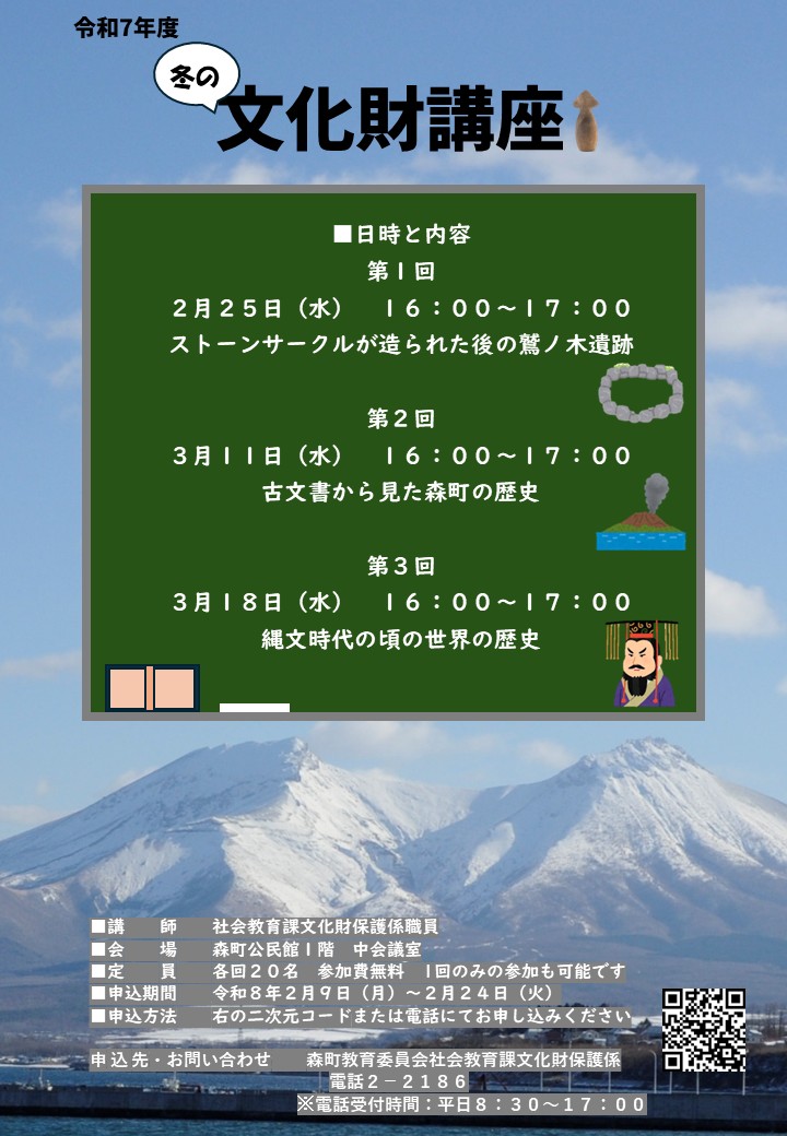 文化財講座チラシ