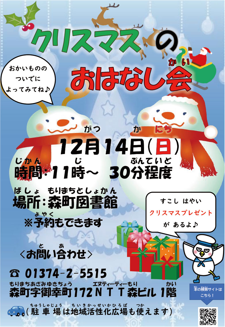 令和7年12月クリスマスのおはなし会