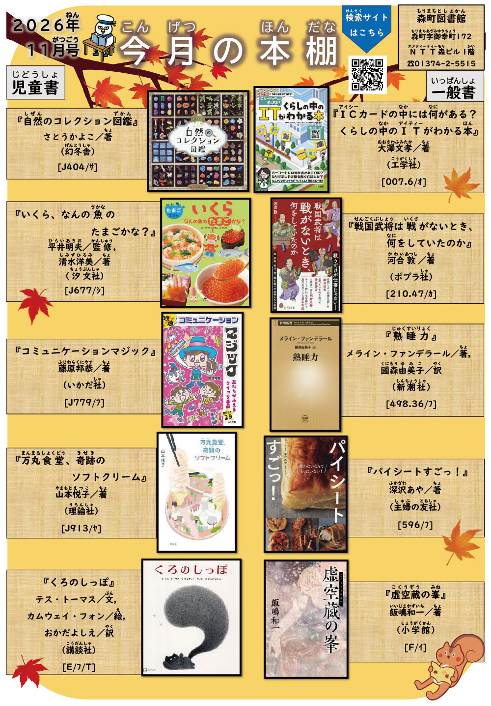 今月の本棚2026年11月号