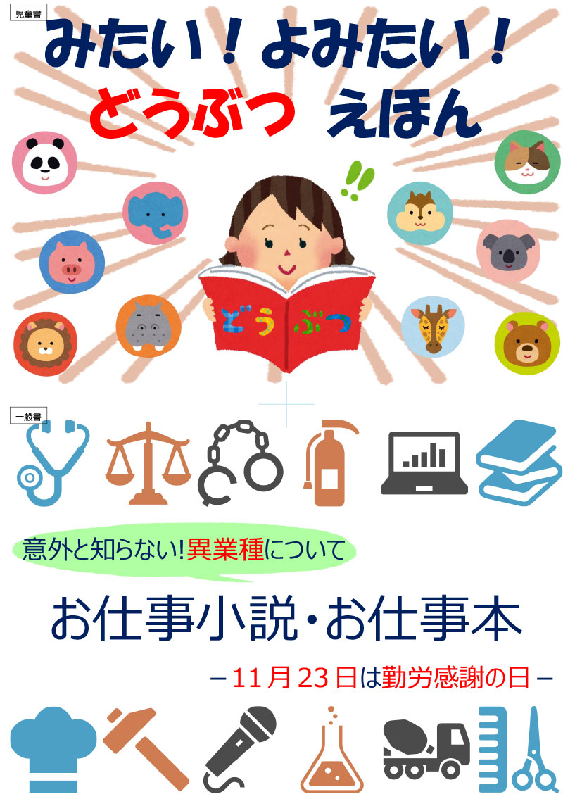 2511特集「どうぶつ・仕事」