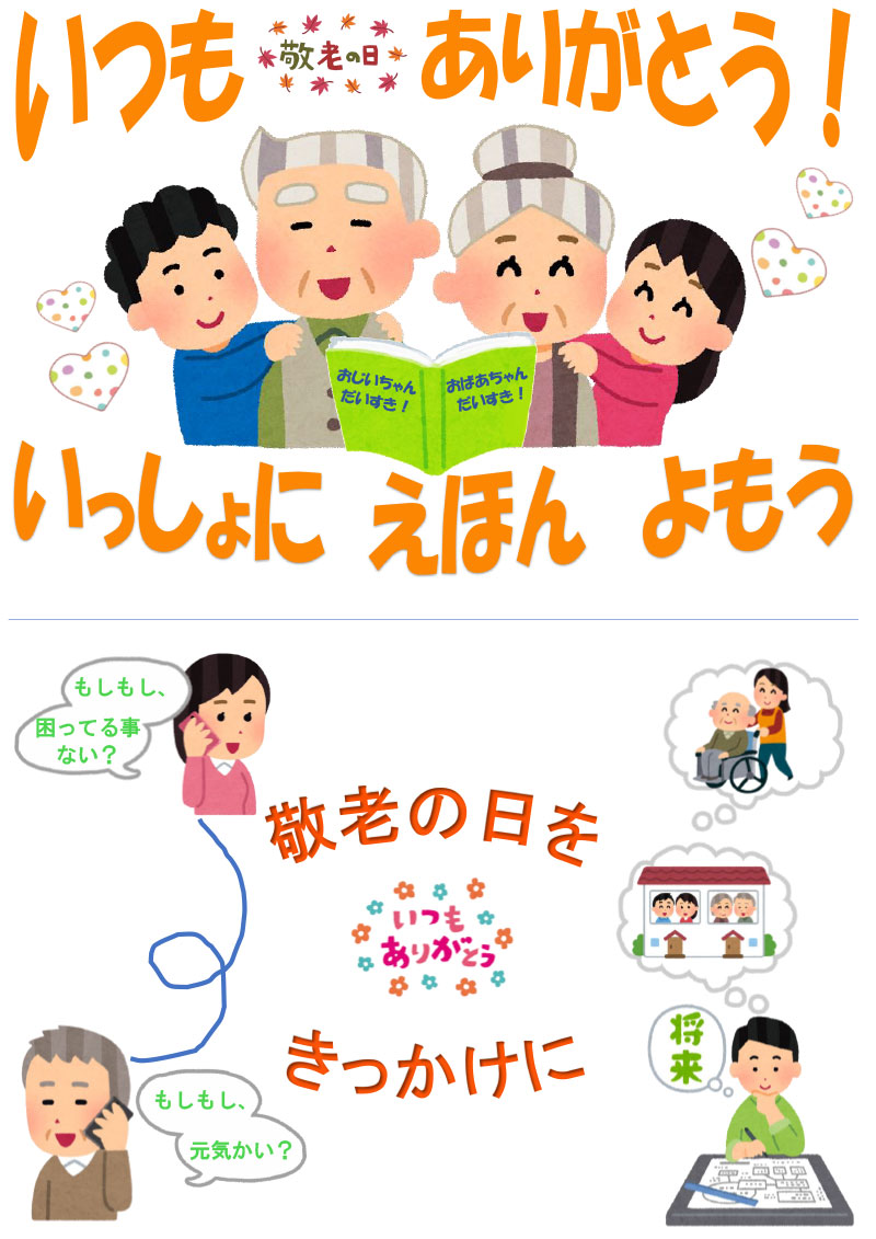 2609(9月特集/HP用)敬老