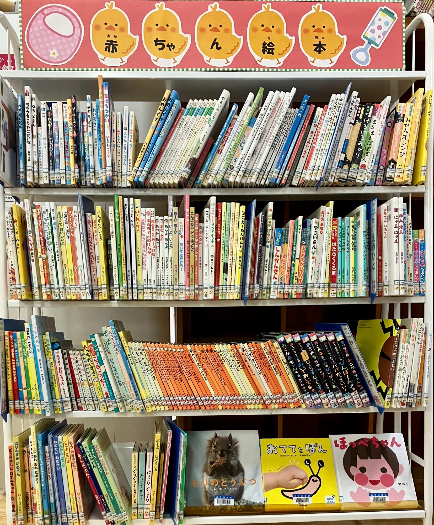 赤ちゃん絵本の本棚