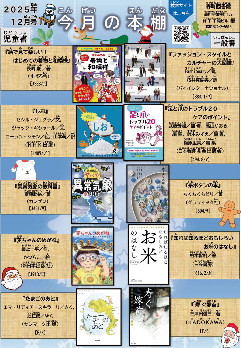 今月の本棚2025年12月号