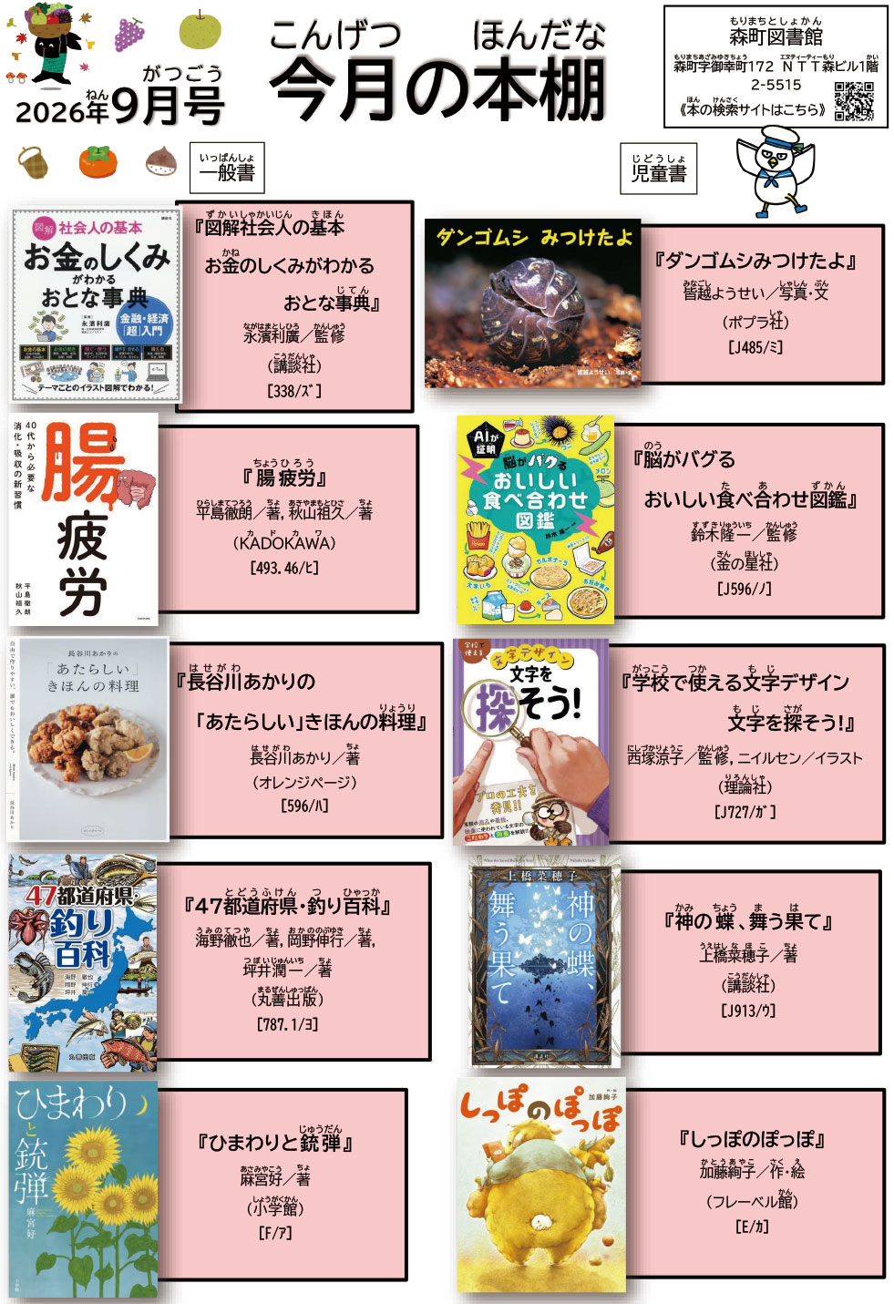 図書館だより「今月の本棚」令和8年9月号