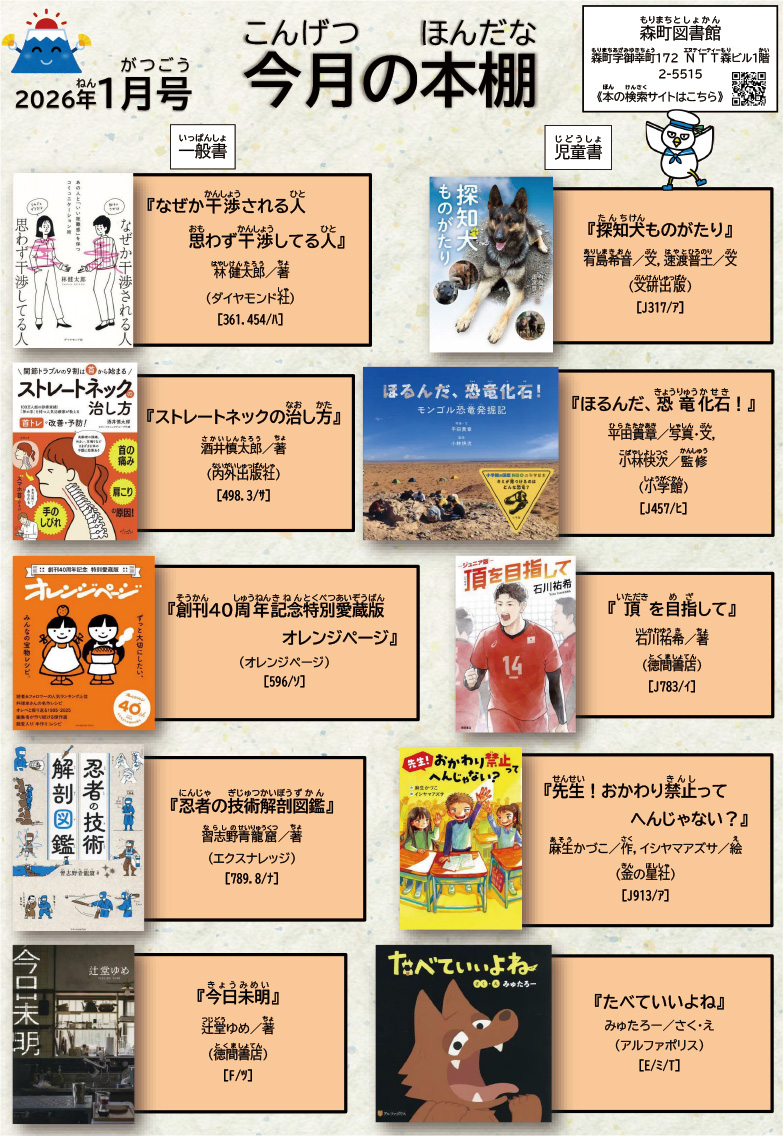 図書館だより「今月の本棚」令和8年12月号