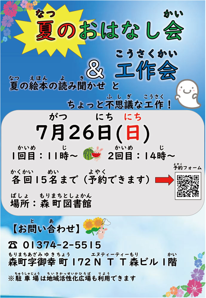 夏のおはなし会工作会0807