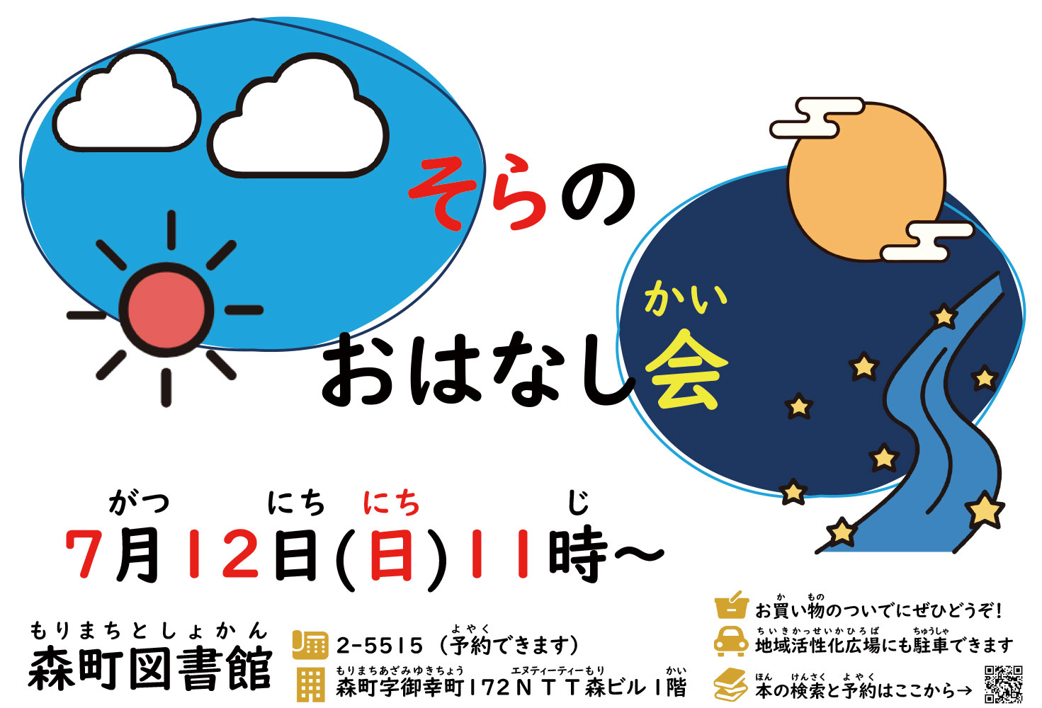 おはなし会ポスター0807