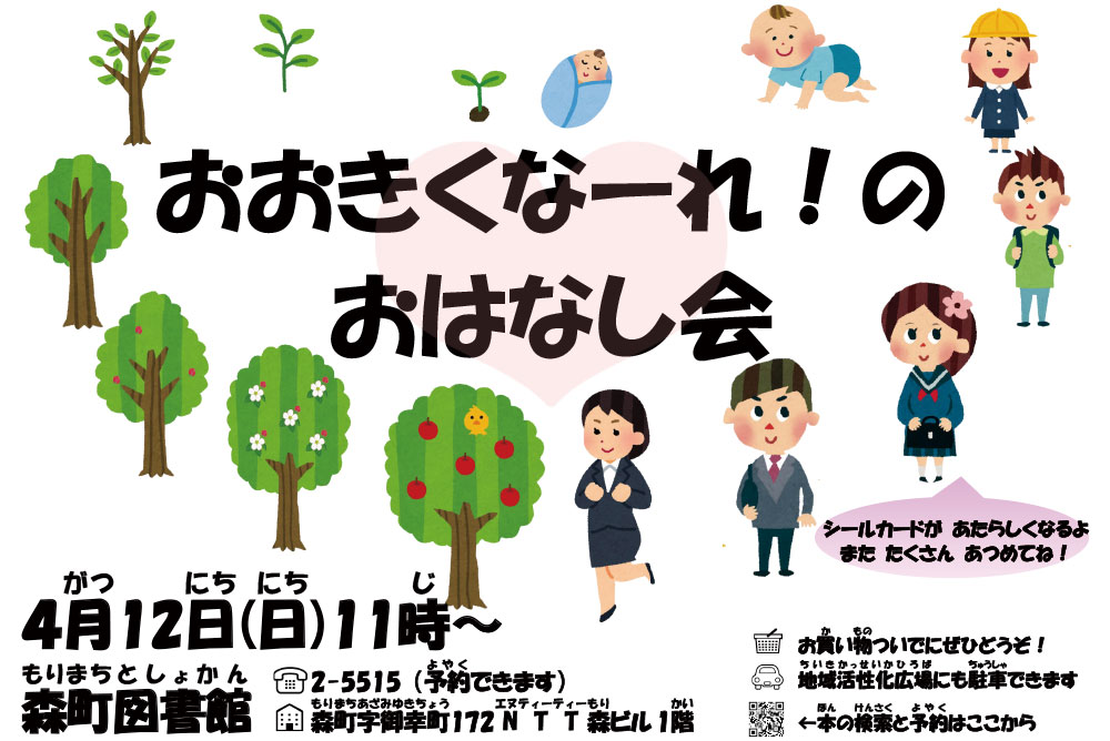 大きくなーれのおはなし会2604
