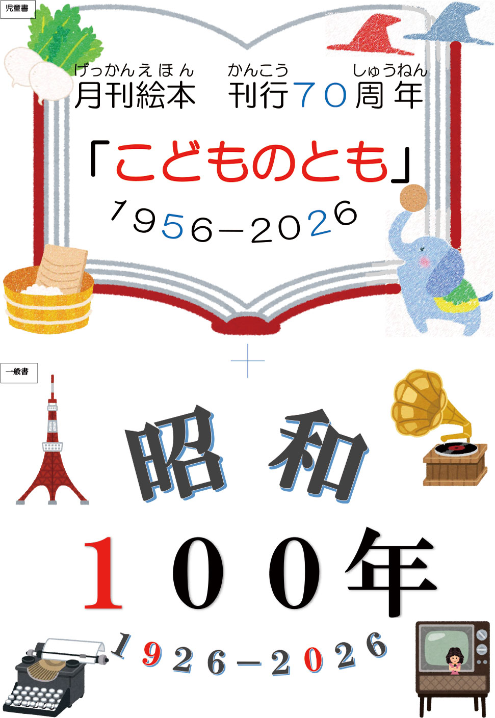 特集コーナー令和8年7月