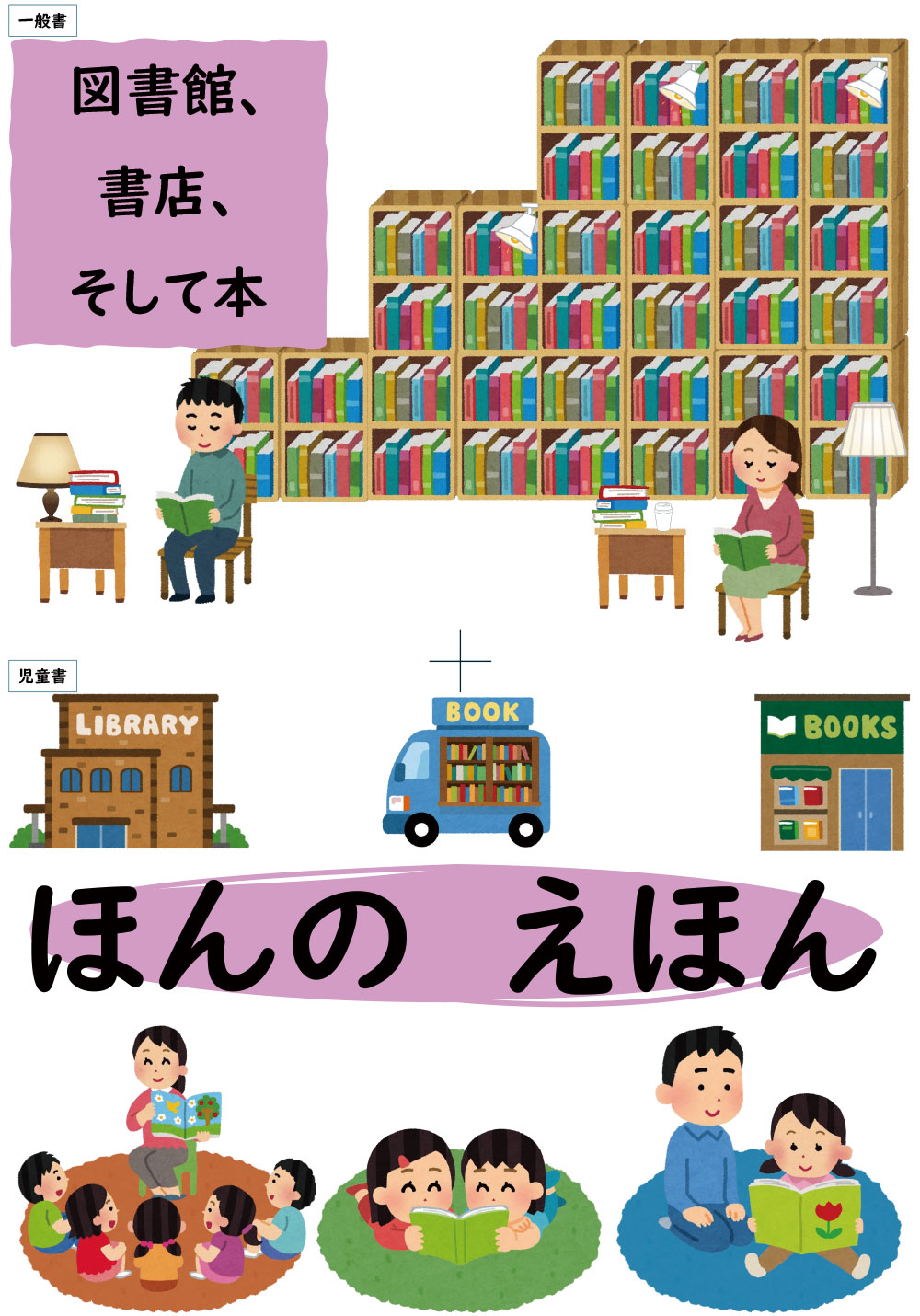 2610(10月特集/HP用)図書館・書店・本