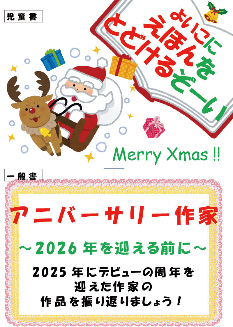 特集コーナー令和7年12月