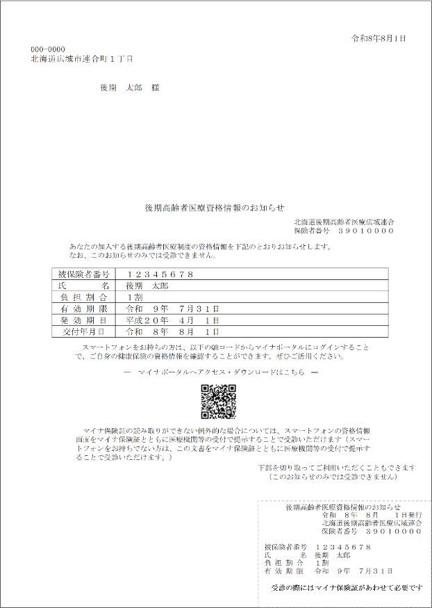 資格情報のお知らせ