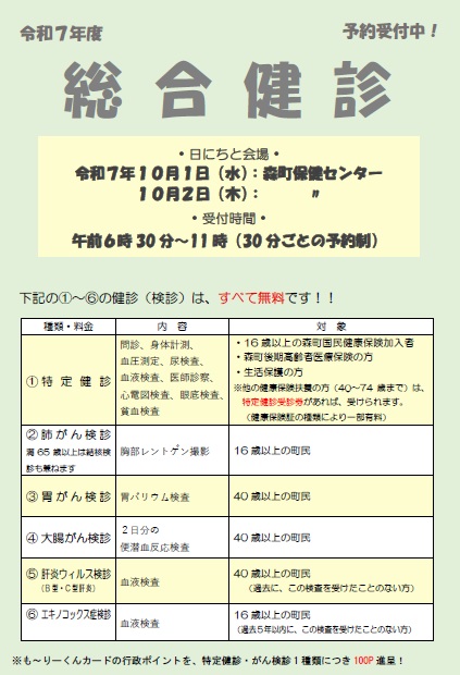 10月総合健診チラシ表