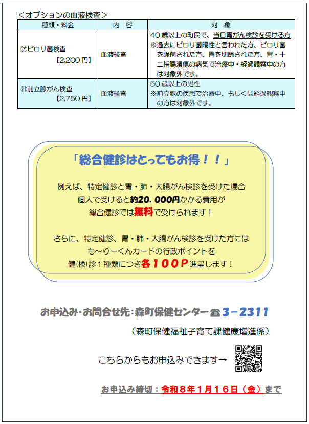 1月総合健診チラシ裏