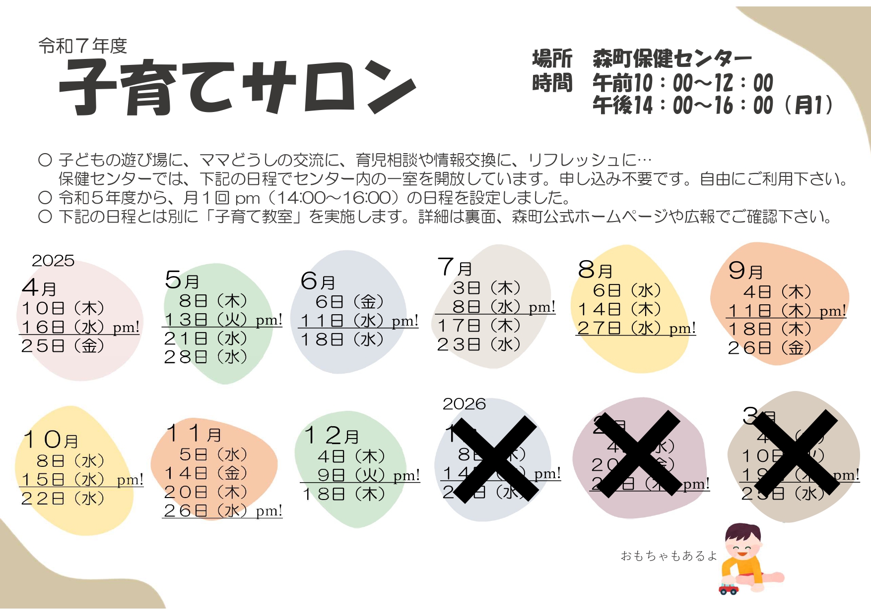子育てサロン日程(R7.12~)