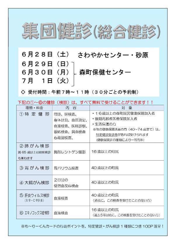 6~7月総合健診ちらし1