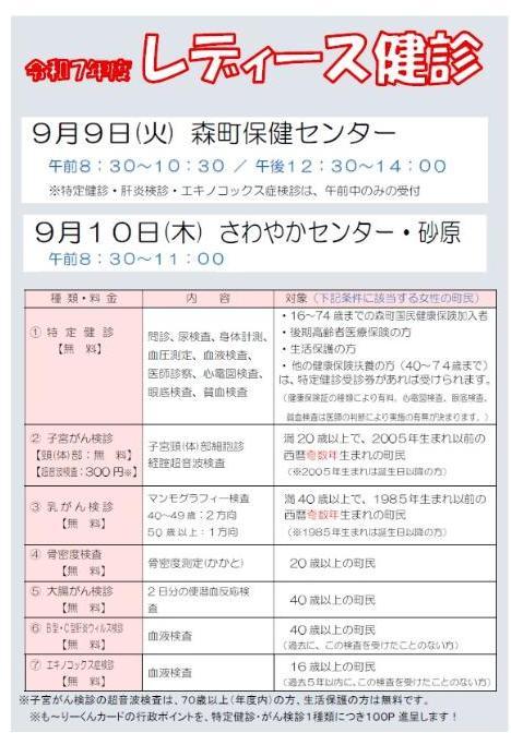 レデイース健診ちらし1