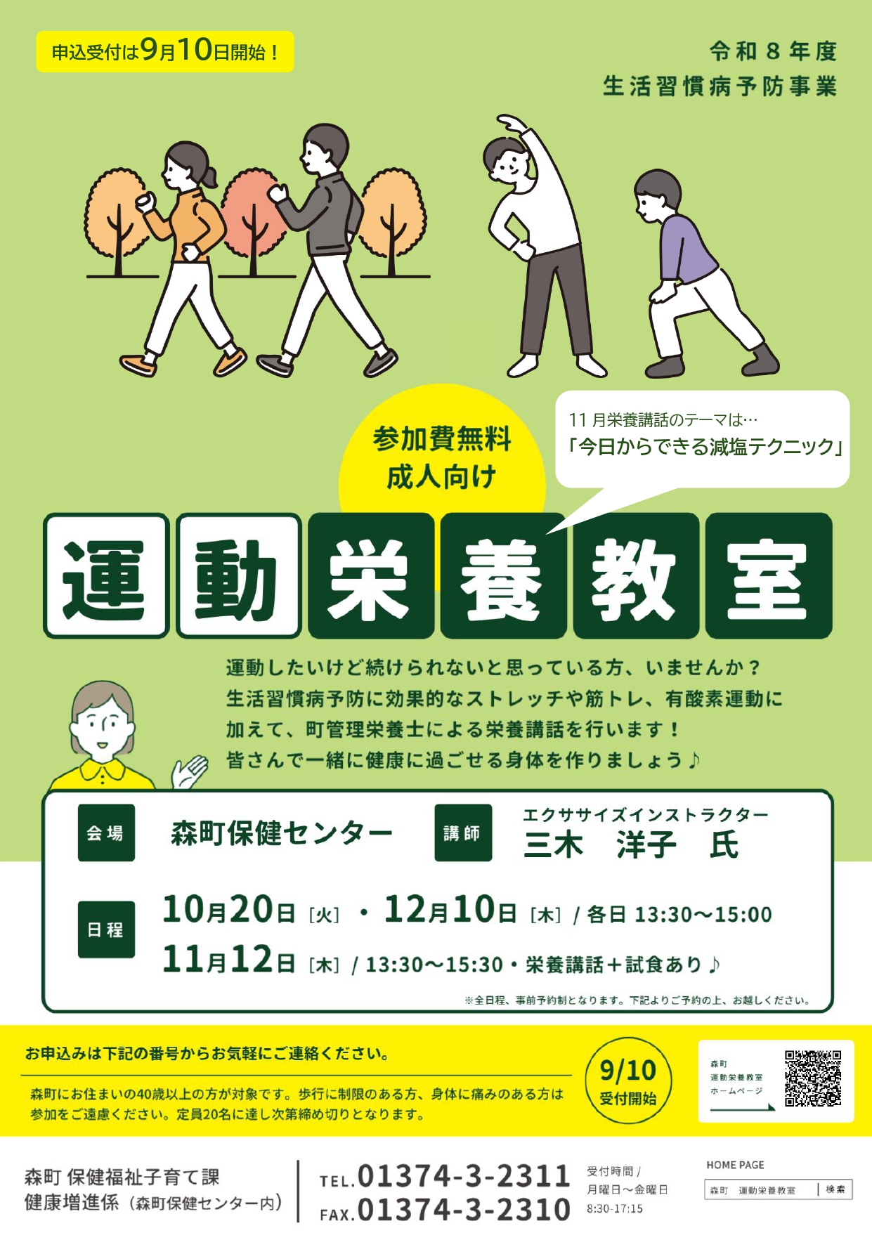 運動栄養教室チラシ