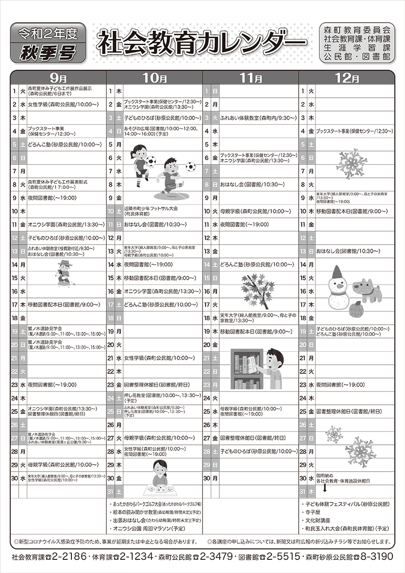 社会教育カレンダーR2秋季号.jpg