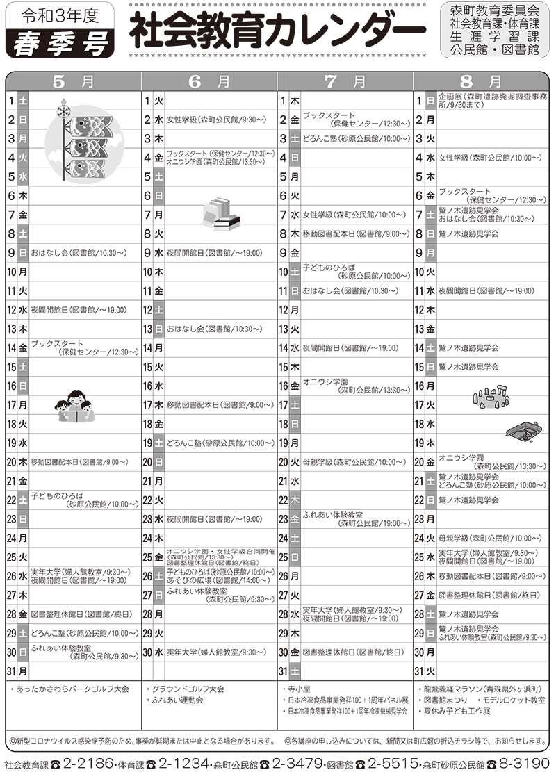 社会教育カレンダー（春季号）.jpg