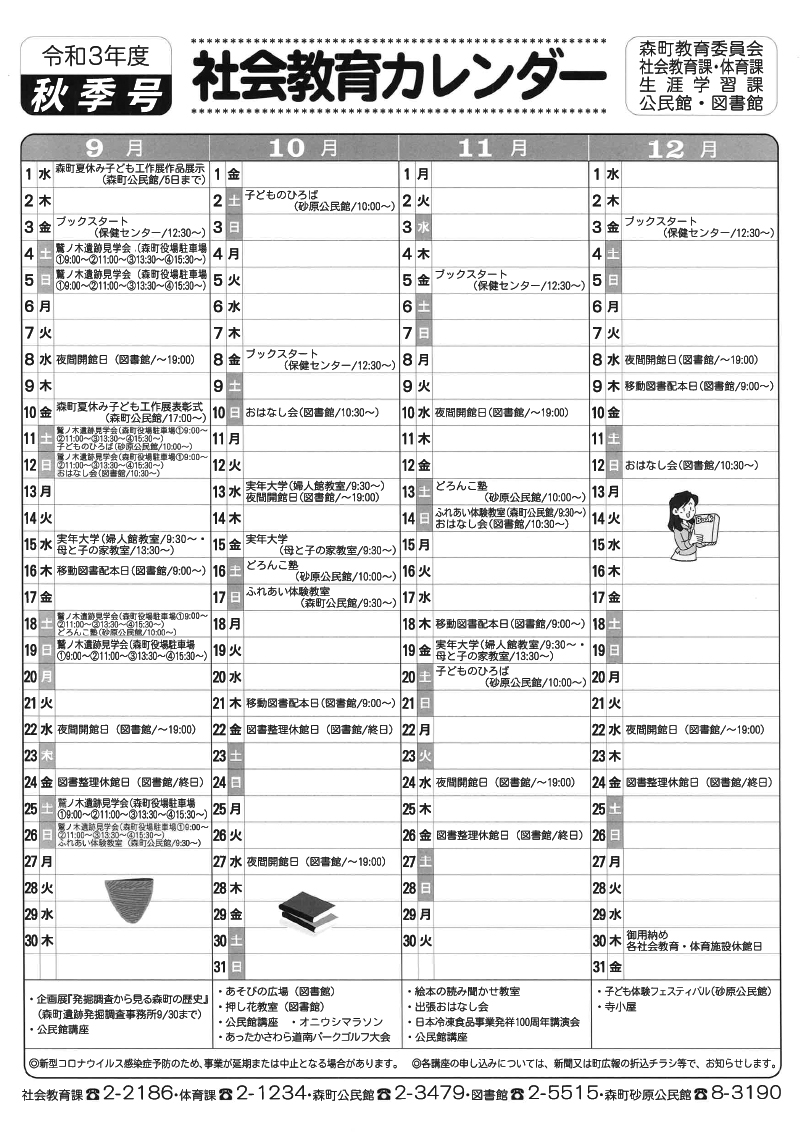 社会教育カレンダー（秋季号）.jpg