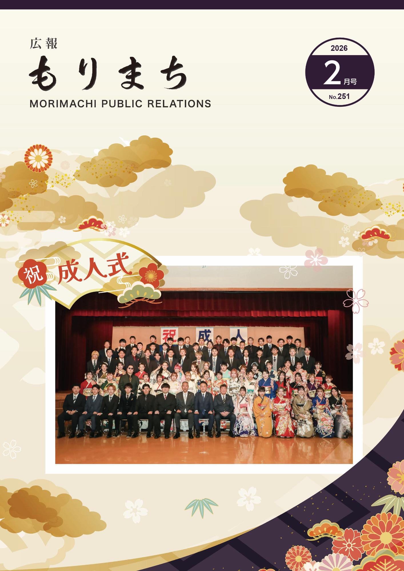 広報もりまち2月号