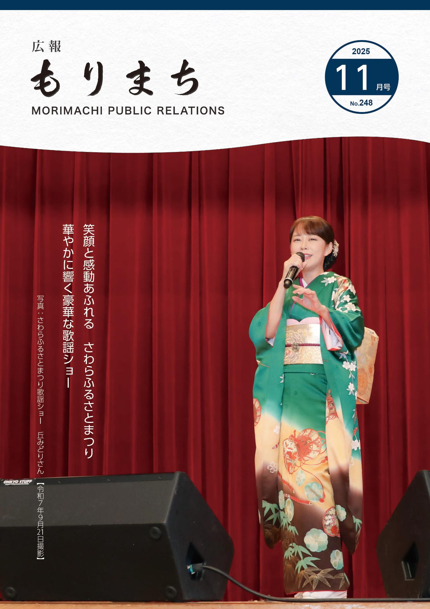 広報もりまち2025年11月号