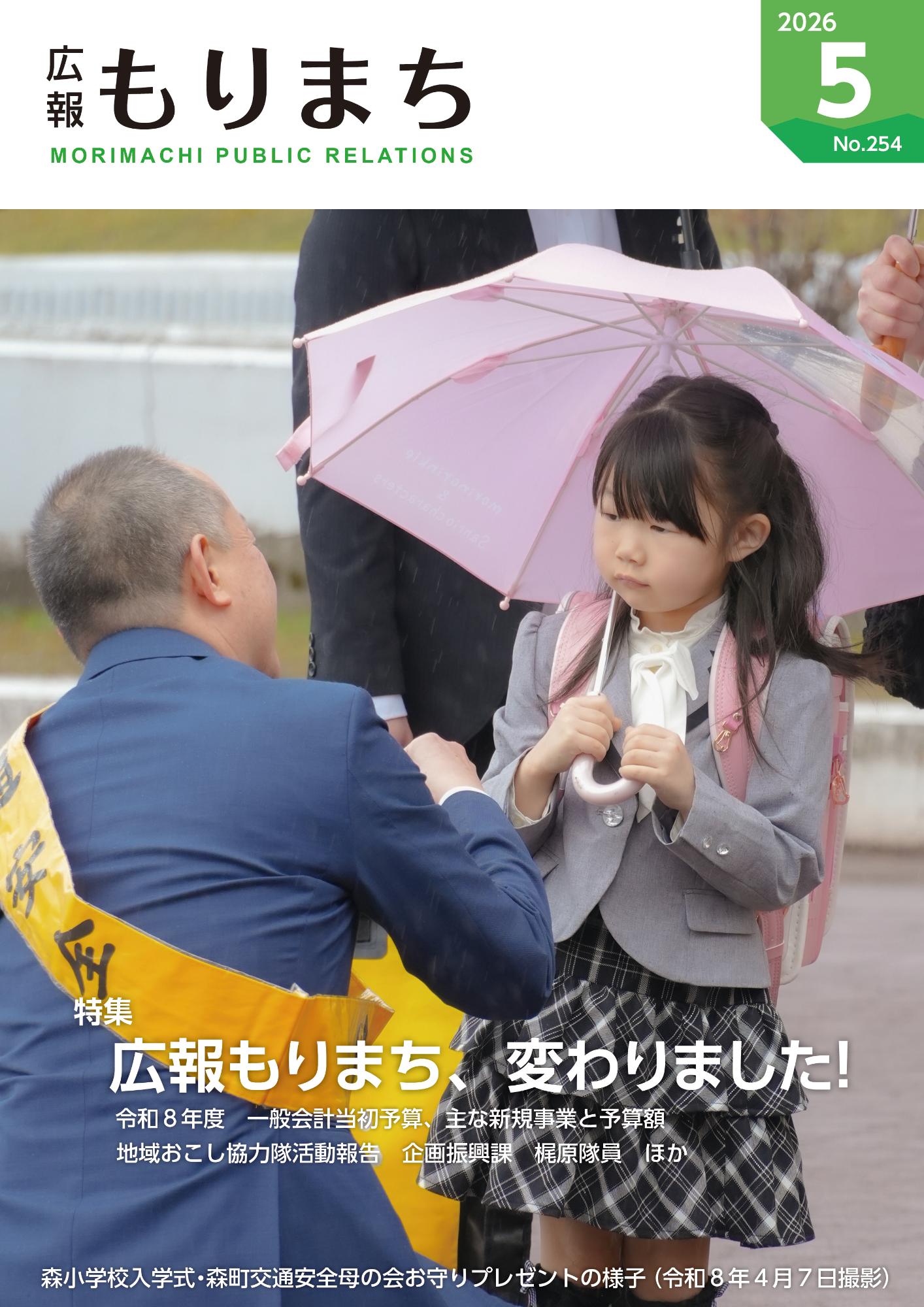 広報もりまち2026年5月号