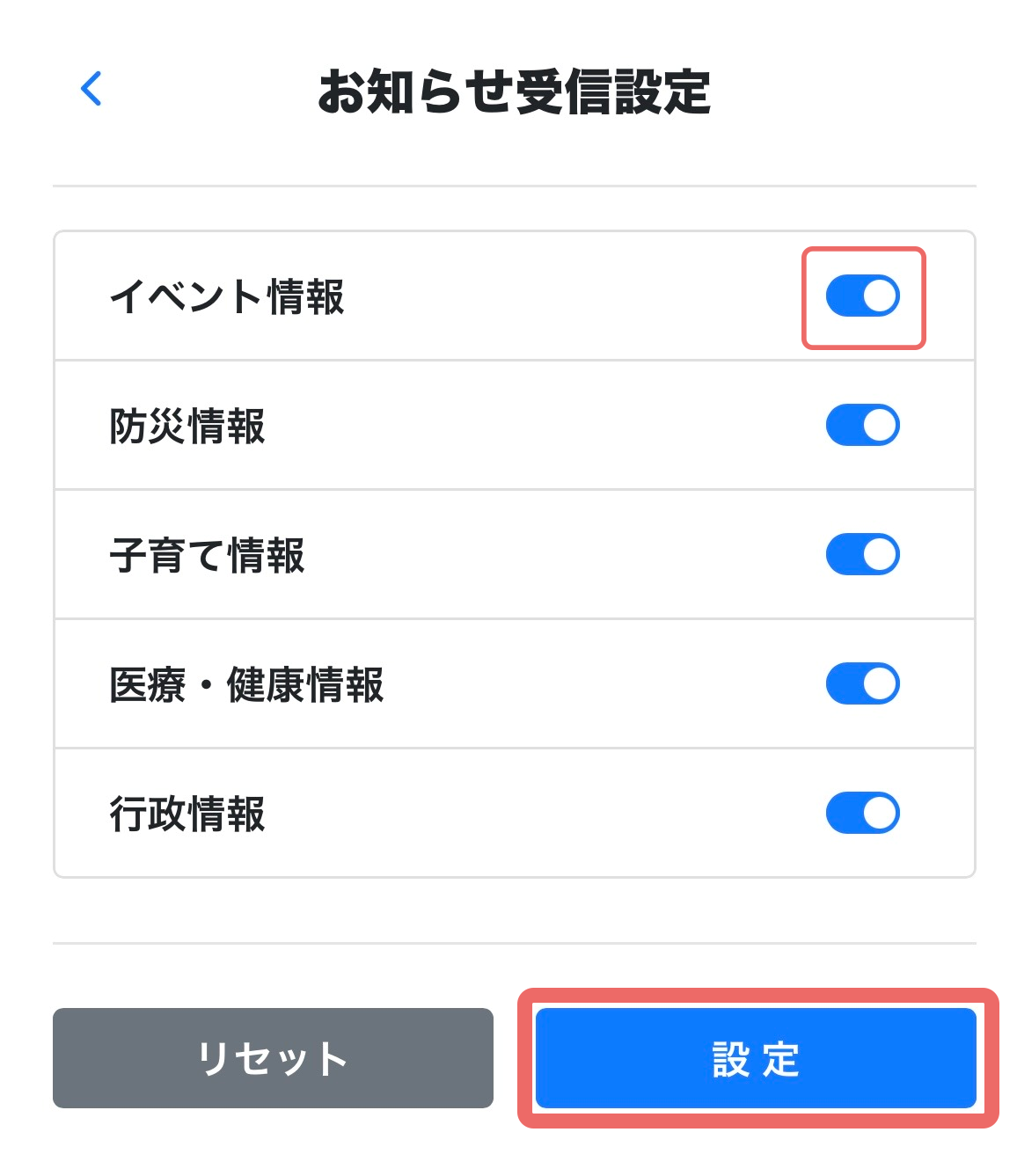 3.必要な情報を選択して「設定」を押し、完了