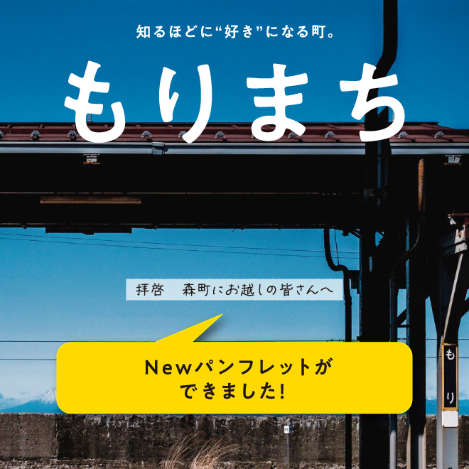 新しいい観光パンフレットのお知らせ