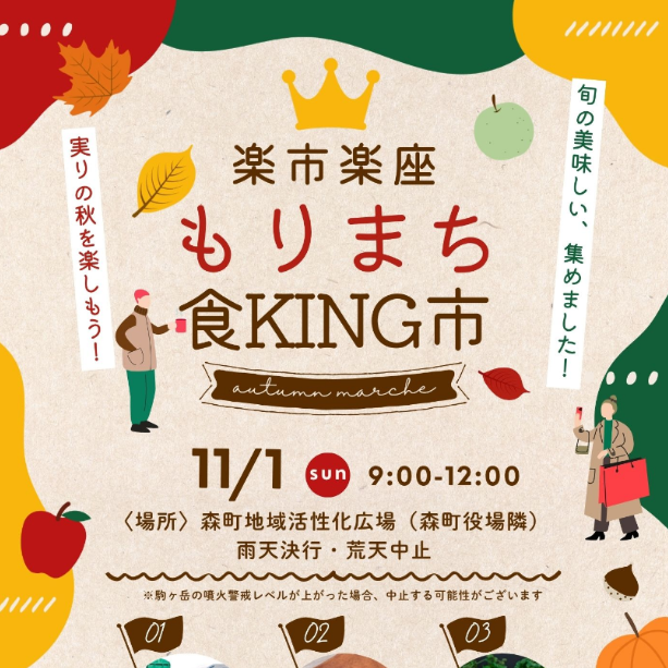 11月1日9時～正午まで、地域活性化広場で食KING市を開催します
