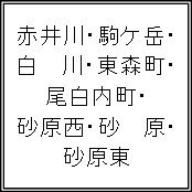 B地区 （赤井川・駒ヶ岳・白川・東森町・尾白内町・砂原西・砂原・砂原東）