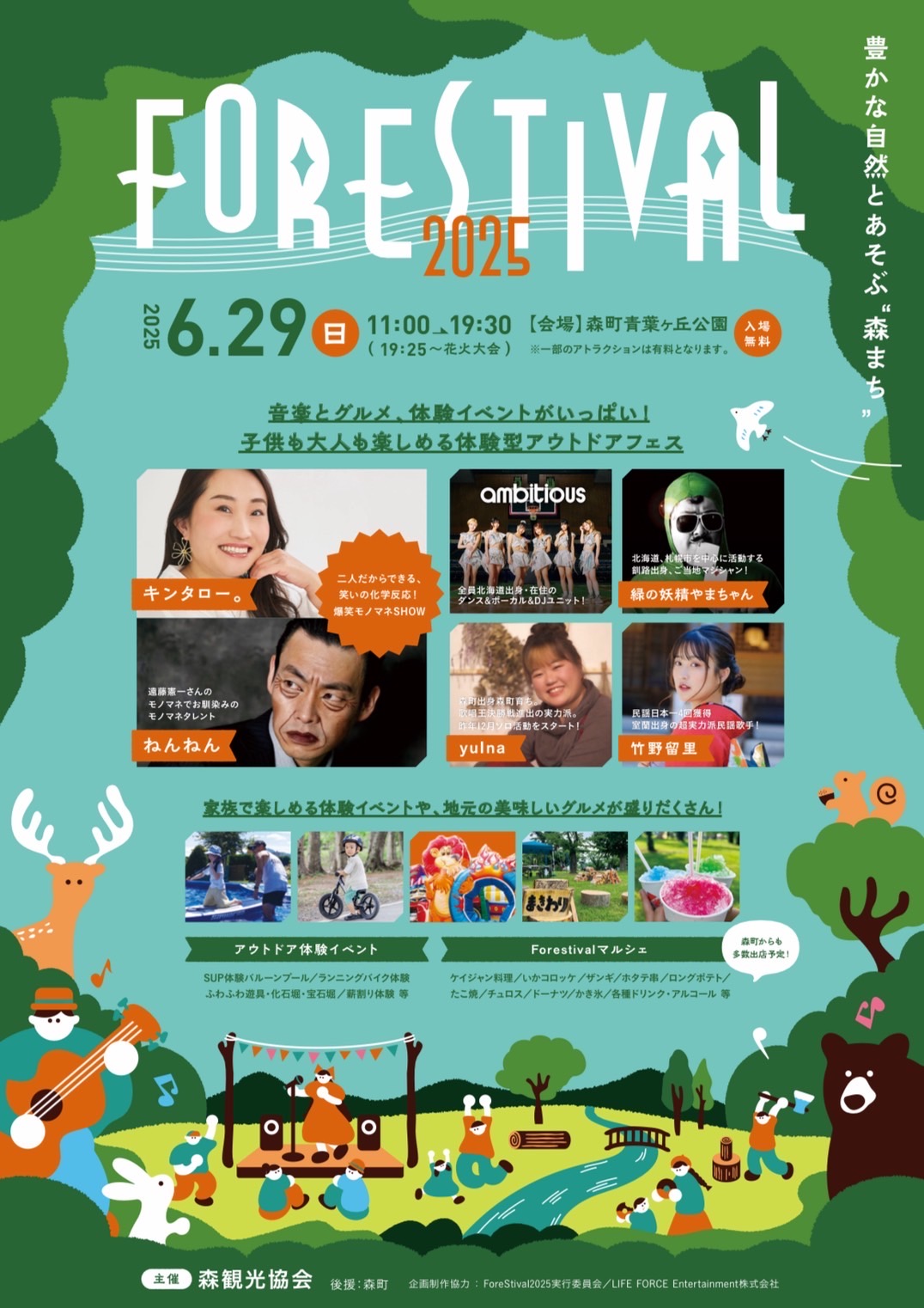 2025 FORESTIVAL