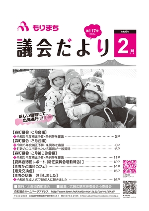 第117号議会だより表紙