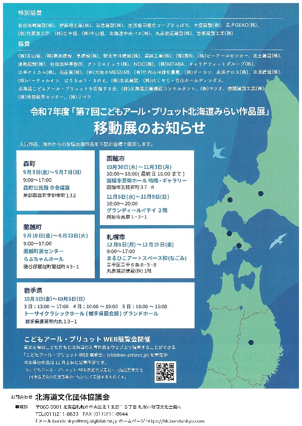 こどもアールブリュットチラシうら面