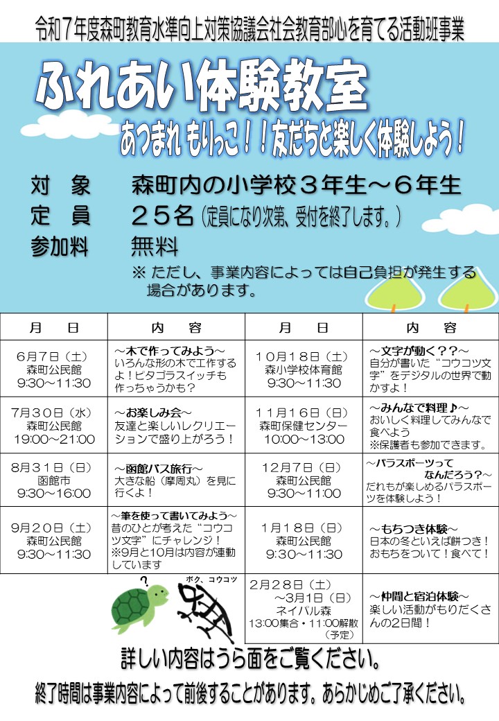 ふれあい体験教室チラシ表
