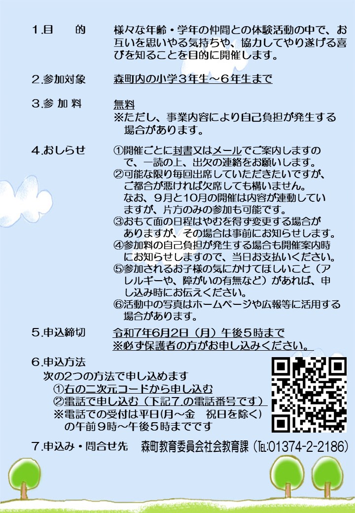 令和7年度ふれあい体験教室チラシ裏