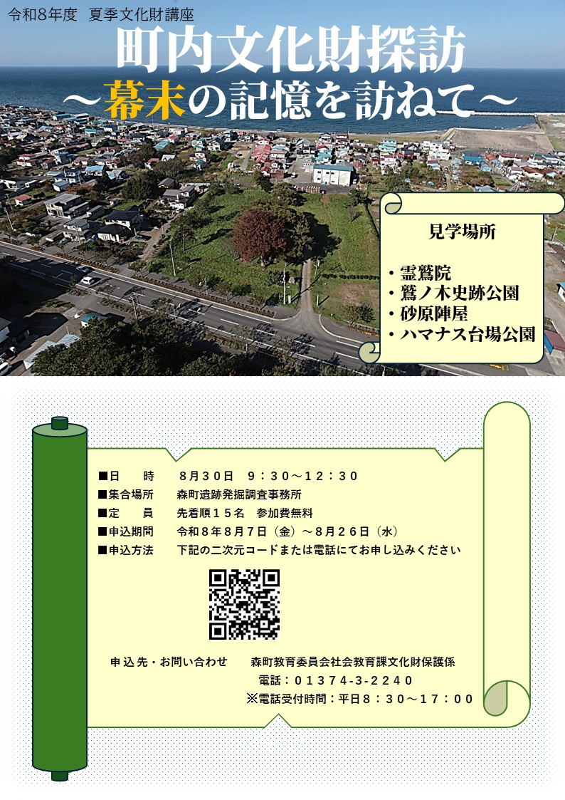 夏季文化財講座チラシ