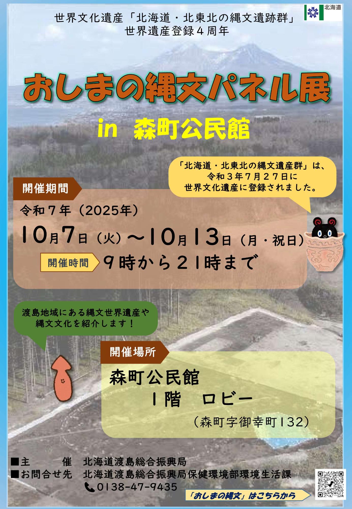 縄文パネル展ちらし
