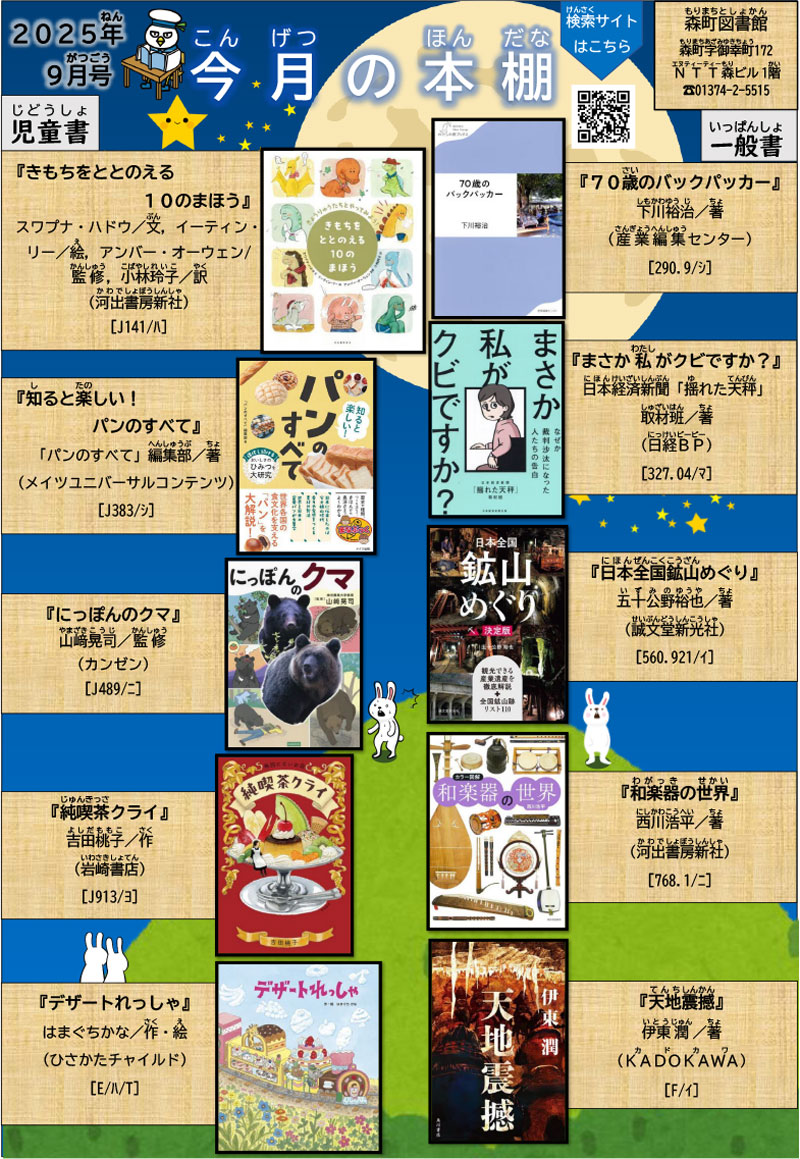 今月の本棚2025年9月号